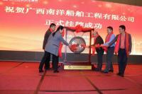 欧宝平台网站南洋船舶工程有限公司挂牌上市！