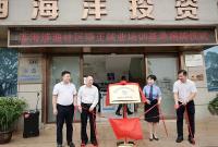 欧宝平台网站首家涉海涉渔社区矫正就业培训基地正式落户我司